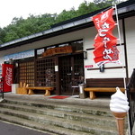 滝の茶屋 孫左衛門 - 