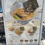 昆布の塩らー麺専門店 MANNISH 東日本橋店 - 