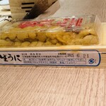 蓬左茶寮 - 美国沖の白　キタムラサキウニ