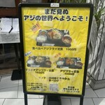 アジ好きですか？ - 