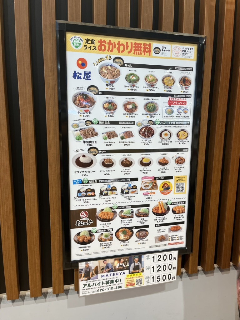 メニュー写真 : 松屋 相模原ラクーン店 - 相模原/牛丼 | 食べログ