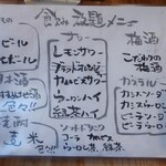 恵風和暢　あっと - 飲み放題メニュー。