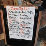 恵風和暢　あっと - 店頭メニュー。