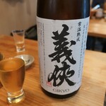 恵風和暢　あっと - ・義侠 常温熟成 純米原酒