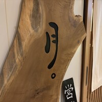 月。 - 