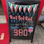 トイ トイ トイ - 