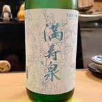 穴子料理と地酒 浅草 川井 - 満寿泉 MASUIZUMI Omachi LIMITED EDITION 雄町 生 純米吟醸