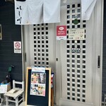 麺処 いし川 - 外観①