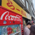 らーめん 信玄 - 