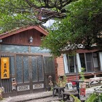 民宿戸髙 - 階段を上がって行くと…