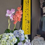 民宿戸髙 - 季節のお花も添えて