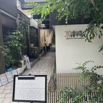 まな板の上の旬　ぽぽぽん - 