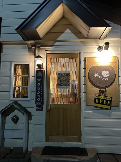 仲まちプラス 美瑛 &ndash; 北海道の地元食材を使ったレストラン