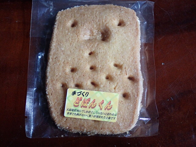 湯の駅おおゆ - 鹿角市その他（道の駅）の写真