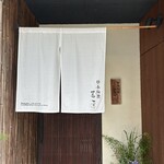 日本料理若菜 - 