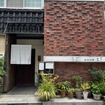 日本料理若菜 - 