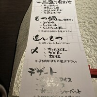 博多もつ鍋 やま中 赤坂店 - 