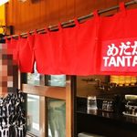 めだかタンタン - （2014.9.6）女豹のお出迎えで入店（笑）