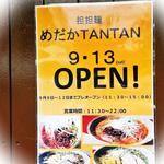 めだかタンタン - もうすぐです（2014.9.6）