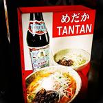 めだかタンタン - この看板いいね＾＾（2014.9.6）