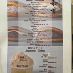 赤坂おぎ乃 和甘 - 催事メニュー一覧