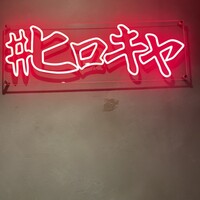 #ヒロキヤ六本木 - 