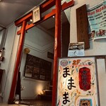 大正お好み屋 ままま - 鳥居をくぐった上やで(´◡͐`)