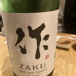 酒 秀治郎 - 