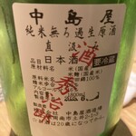 酒 秀治郎 - 
