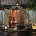 伏見町 栫山 - 「茅の輪（ちのわ）」