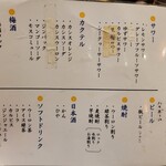 GOCHI ときわ - 飲み会メニュー