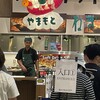 ねぎ焼やまもと EXPO店