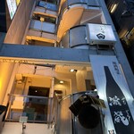 鉄板焼き いわ倉 - 