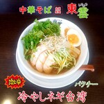 中華そば 東雲 - 