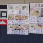 釜揚げうどん岡じま 丸亀店 - 
