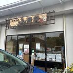 山月堂 - 那珂川市の五郎丸の住宅街にある和菓子屋さんです。 