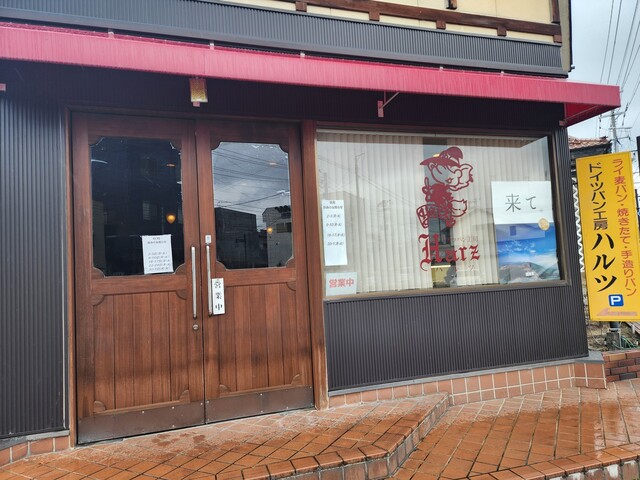 ハルツ - 本宮（パン）の写真