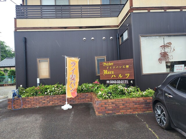 ハルツ - 本宮（パン）の写真