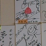 一花亭たびじ - 