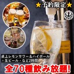 卓上レモンサワー＆ハイボール 焼鳥食べ放題 乾杯500酒場 新橋店 - 予約限定★【2H飲み放題】卓上レモンサワー＆ハイボール＋生ビールなど全70種飲み放題！ 2500円→1500円