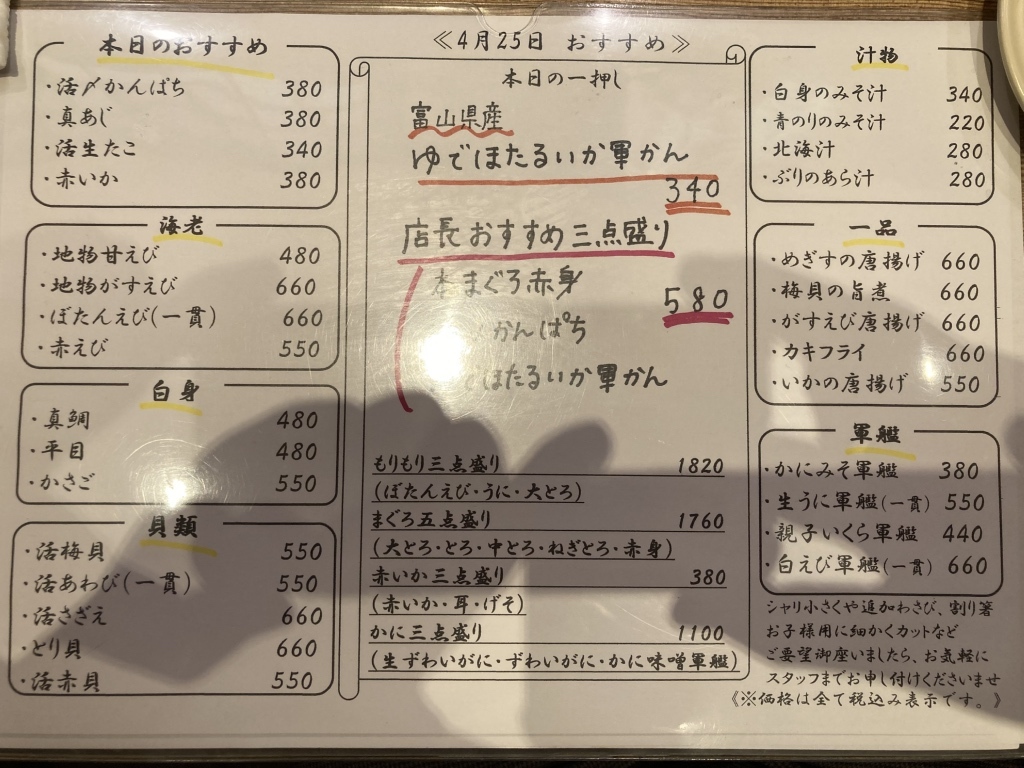 もりもり 寿し 藤江 店