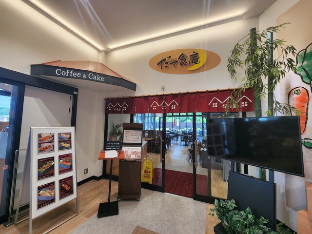 道の駅 伊達の郷 りょうぜん（ミチノエキ ダテノサト リョウゼン） - 保原（道の駅）の写真