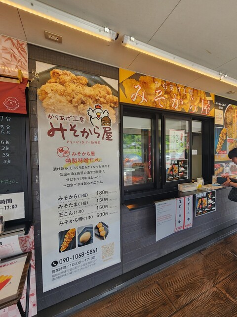 からあげ工房 みそから屋 - 保原（からあげ）の写真