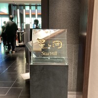 中国料理 星ヶ岡 - 