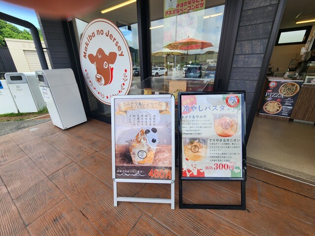 まきばのジャージー 道の駅伊達の郷りょうぜん店 - 保原（ジェラート・アイスクリーム）の写真