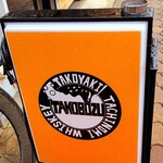 たこ焼き 立ち呑み タコボーズ - 