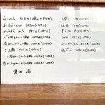 八雲  - 来店時のメニュー表