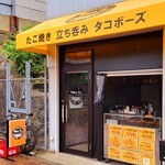 たこ焼き 立ち呑み タコボーズ - 