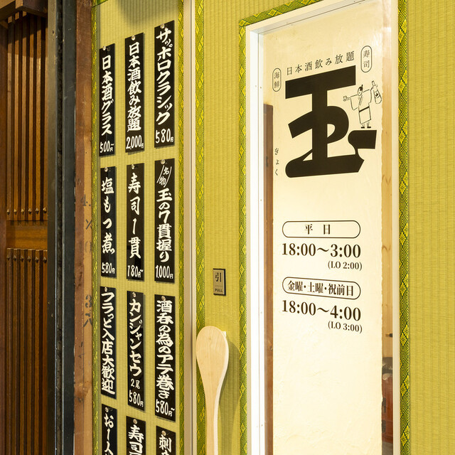 日本酒飲み放題と海鮮と寿司 玉 - 帯広（海鮮）の写真