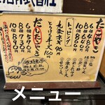 わいたこ - メニュー＆価格